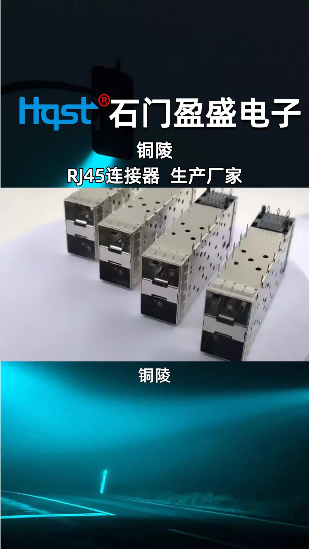 铜陵 ,RJ45连接器 生产厂家哔哩哔哩bilibili