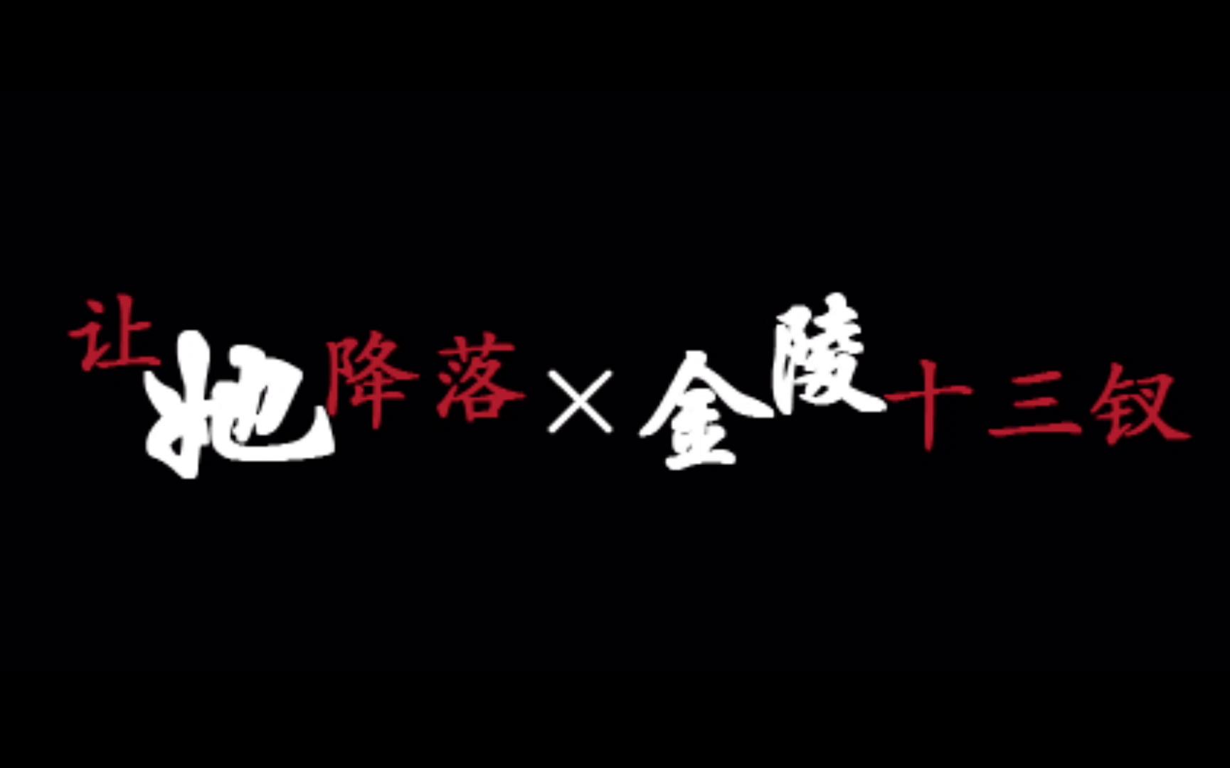 【让她降落×金陵十三钗】国组男团队长马嘉祺声音故事感到底有多强？