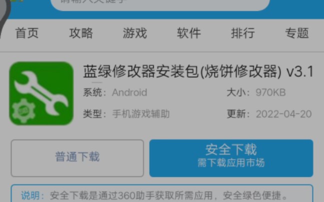 试图下载蓝绿修改器