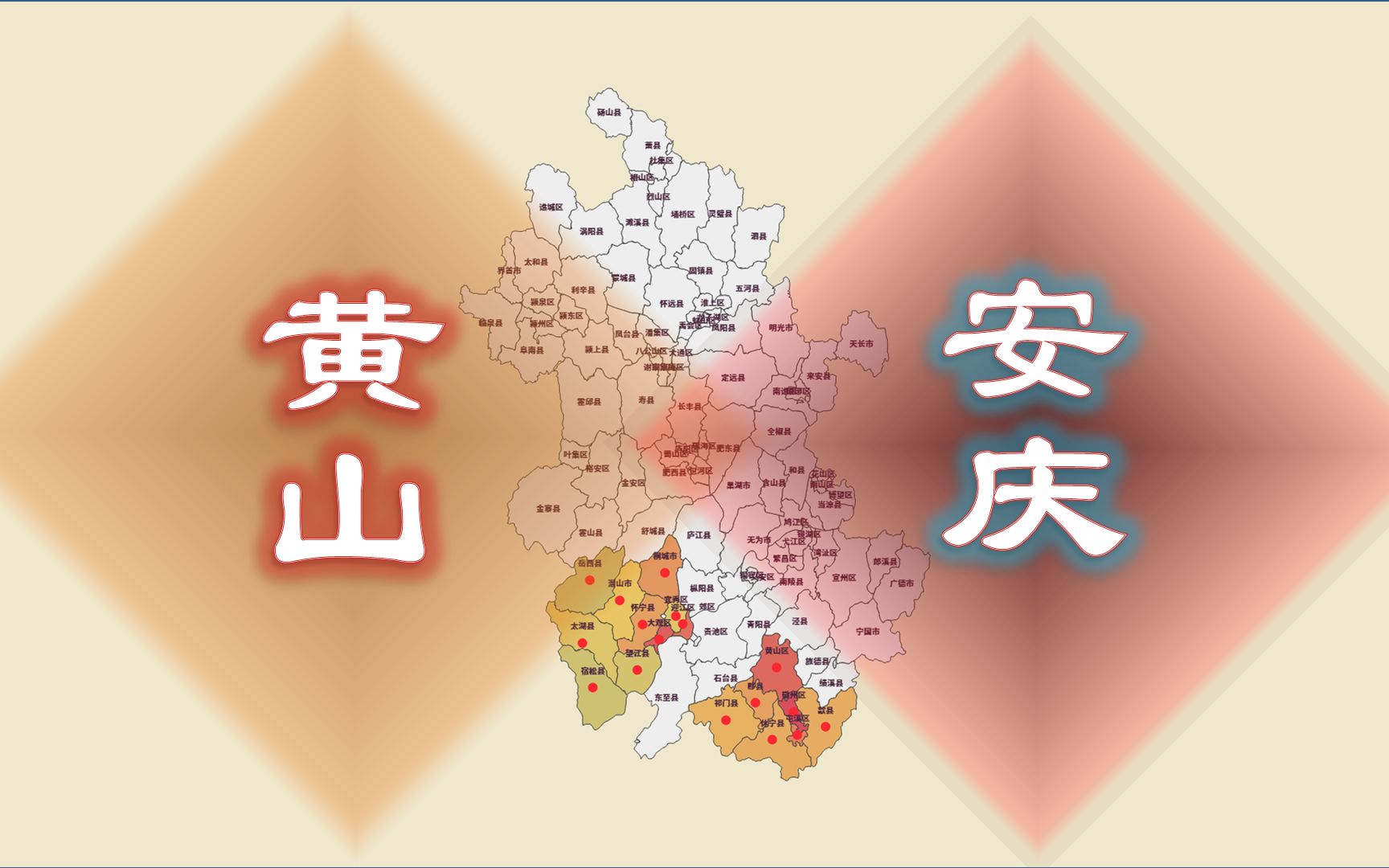 黄山市和安庆市,人均GDP位列安徽第8、9位,17个行政区实力差别大吗?哔哩哔哩bilibili