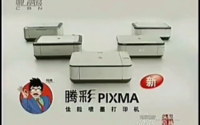 【科技ⷤ𝳨ƒ𝤸�𝣀‘佳能PIXMA腾彩喷墨打印机  这就是佳能品质/活动篇(上海第一财经频道)哔哩哔哩bilibili