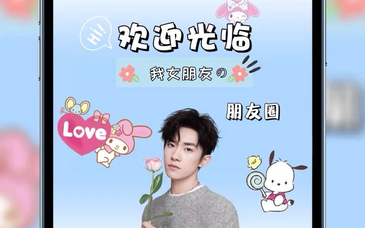教你怎么制作欢迎光临我女朋友的朋友圈背景图 #微信朋友圈背景图