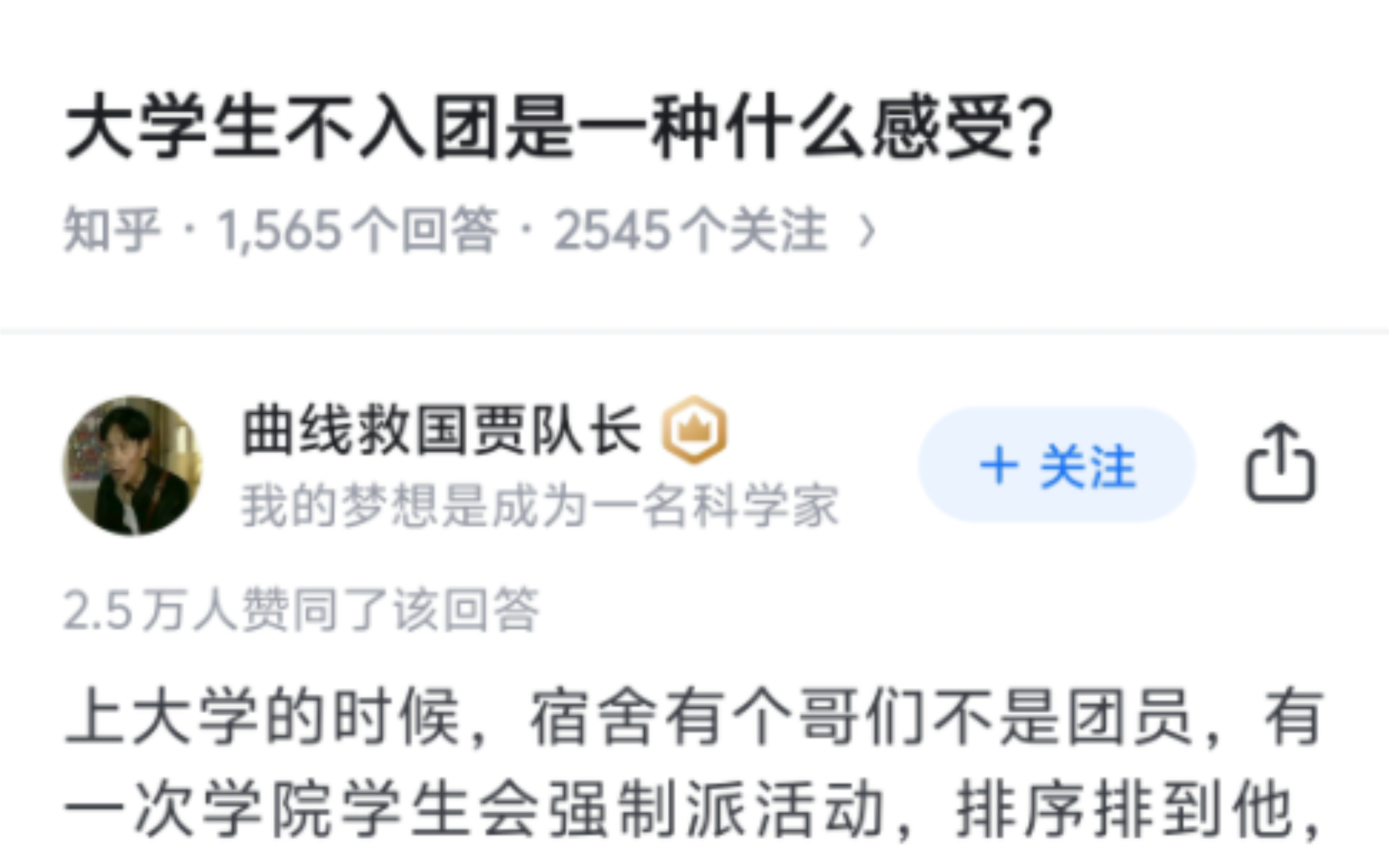 大学生不入团是一种什么感受?哔哩哔哩bilibili