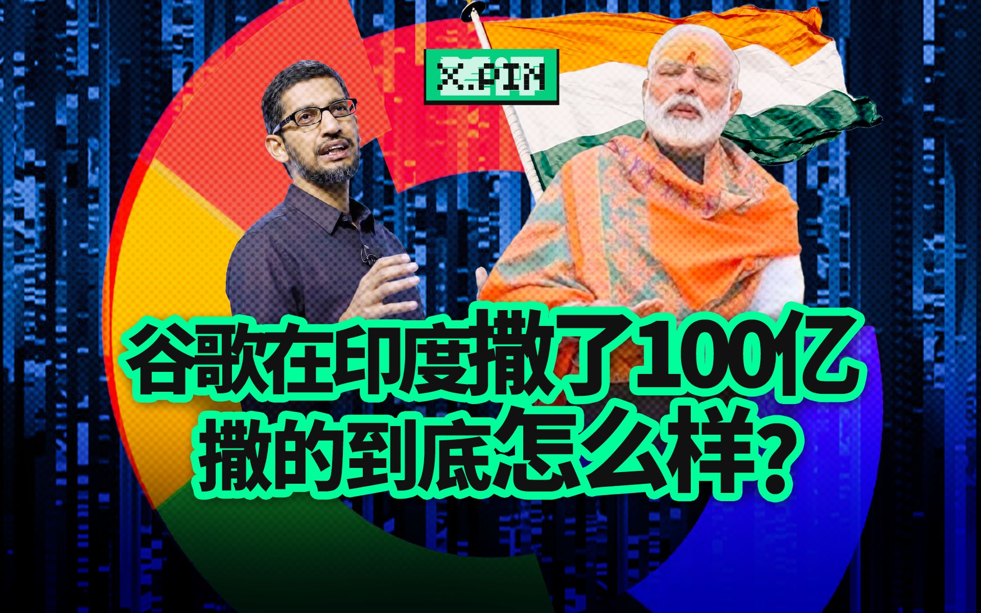 投资100亿换来2张天价罚单?谷歌在印度到底都经历了什么?【差评君】哔哩哔哩bilibili