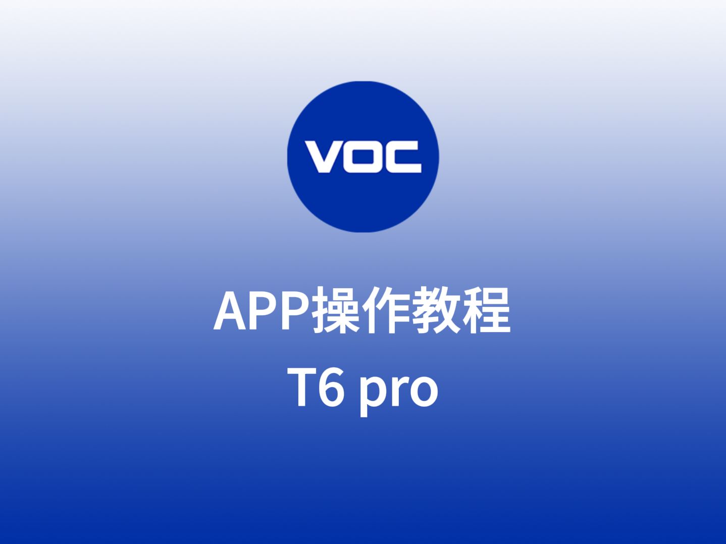 T6 Pro App操作教程哔哩哔哩bilibili