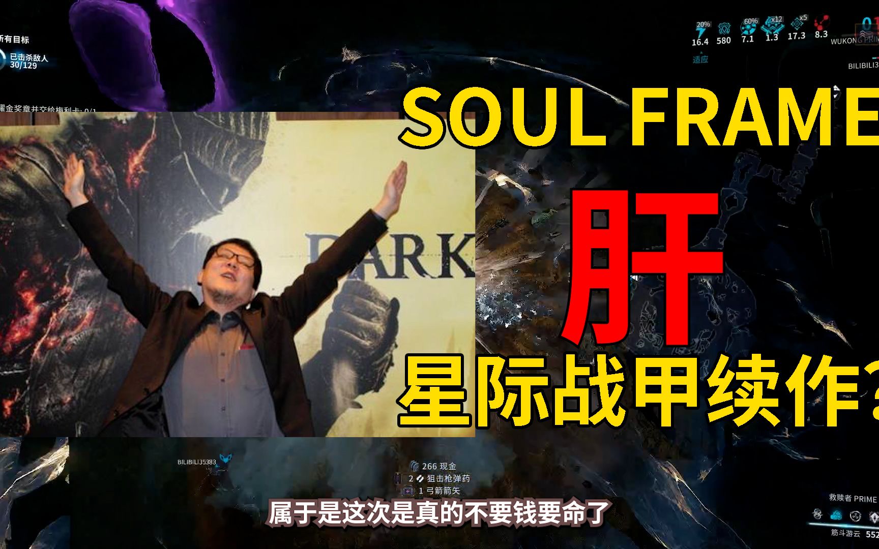 [图]星际战甲续作要来了？SOULFRAME 灵魂框架！真不要钱要命