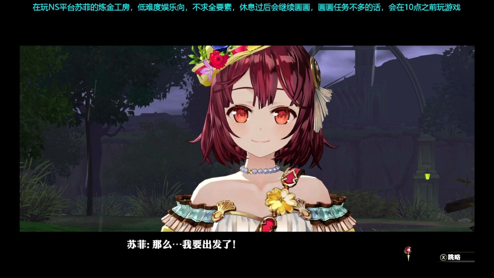 苏菲的炼金工房41后日谈2