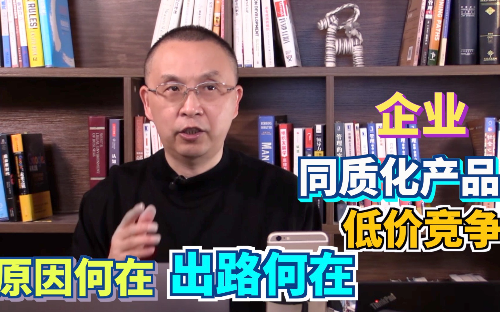 企业产品同质化、低价竞争,原因何在,突破的出路到底在哪里?(深度分析,原因有点扎心,但你能否认吗?)哔哩哔哩bilibili