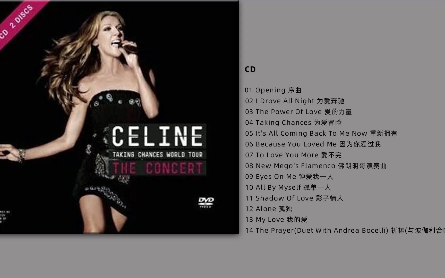 [图]无损音质 席琳.迪翁《为爱冒险-2010世界巡回演唱会》Taking Chances World Tour THE CONCERT