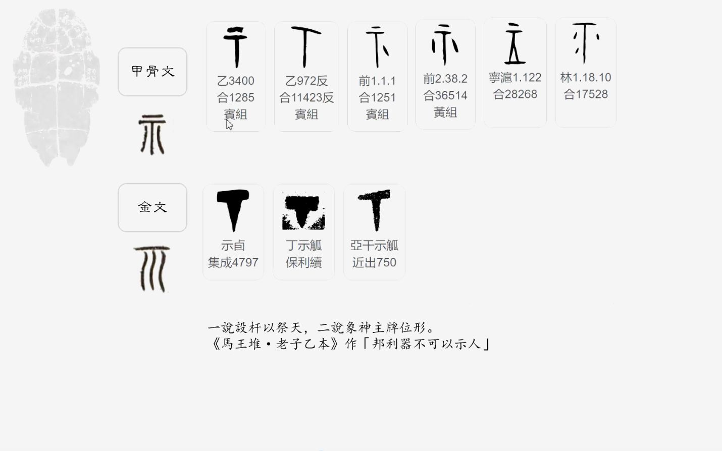 [图]说文解字丨天垂象，见吉凶。