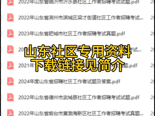 2024年烟台莱州市公开招聘社区工作者(专职网格员)员30人公基行测综合写作真题哔哩哔哩bilibili