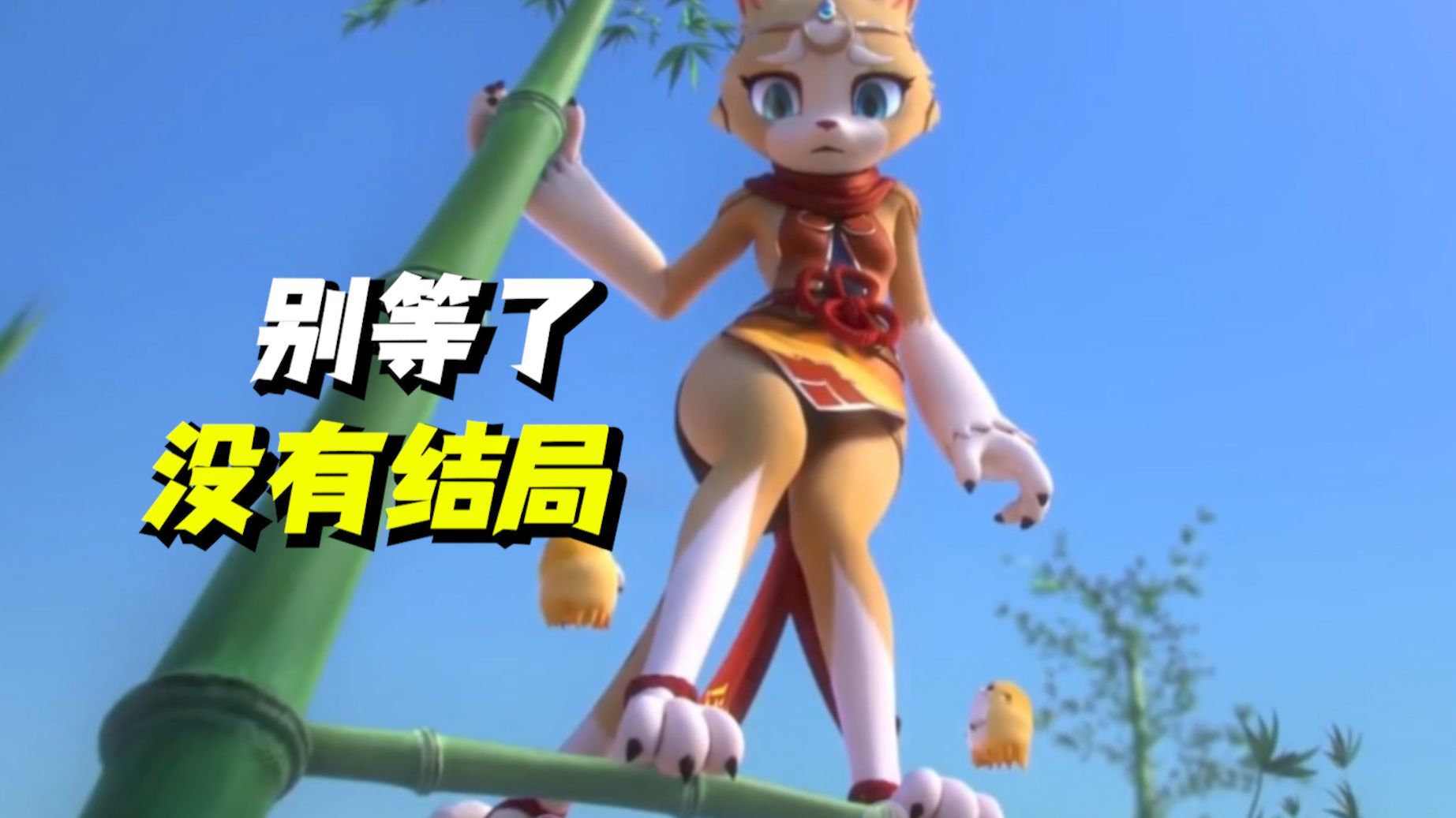 长腿白丝猫娘？那些等不到结局的国产动画