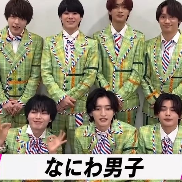 なにわ男子音综出演预告📺 なにわ男子出演留言12/18(月)18:30