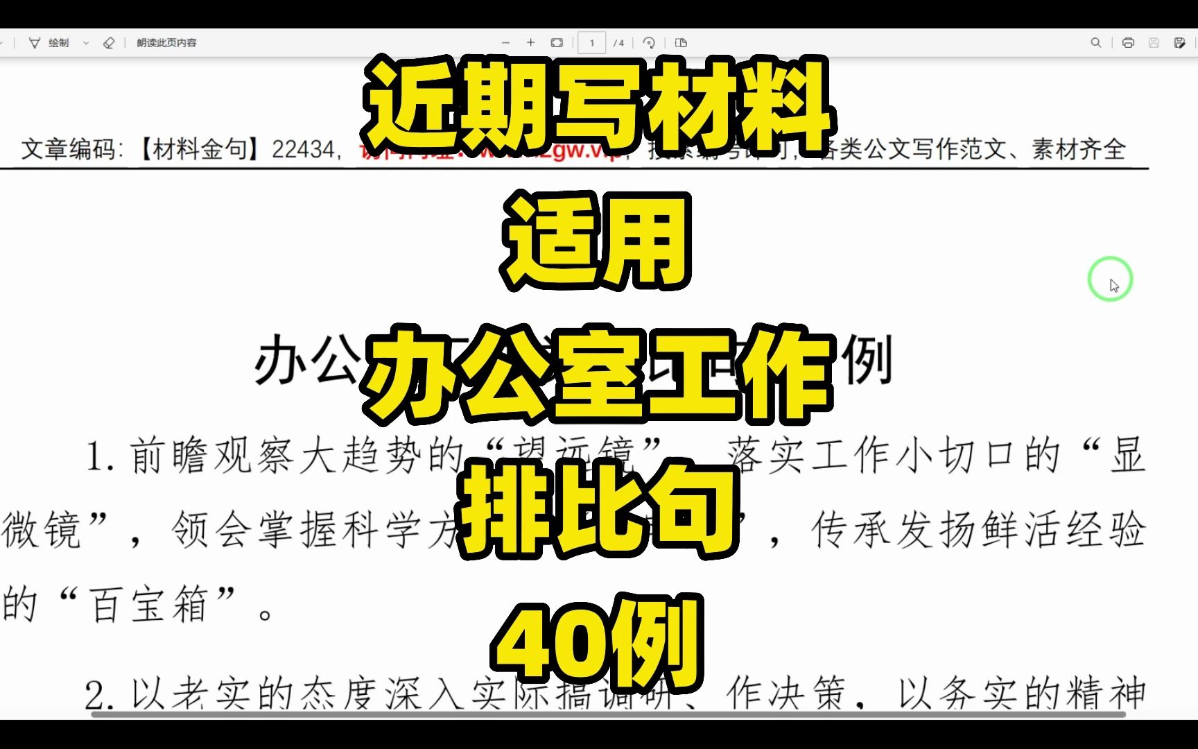 【以文辅政上要有新跨越,督查督办上要有新作为】近期写材料适用,办公室工作类材料适用排比句,40句哔哩哔哩bilibili