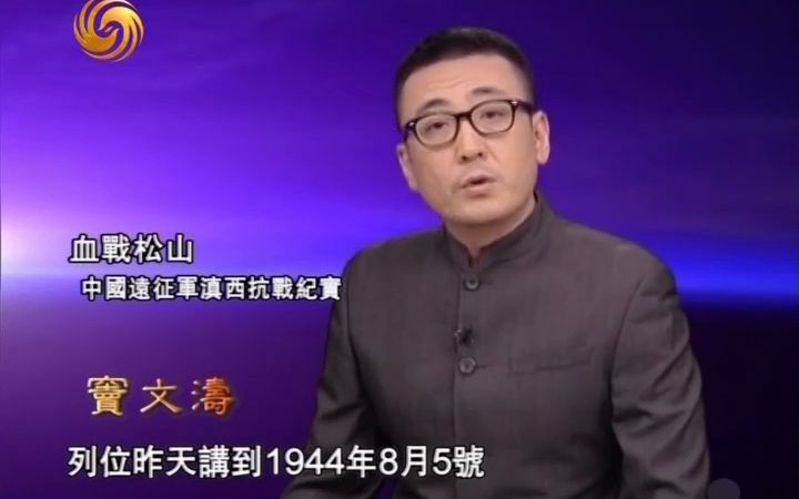 510中国远征军滇西抗战纪实——血战松山(四)哔哩哔哩bilibili