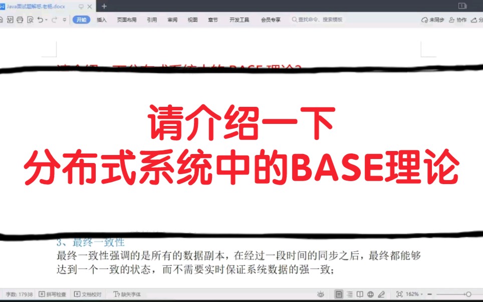 请介绍一下分布式系统中的BASE理论哔哩哔哩bilibili