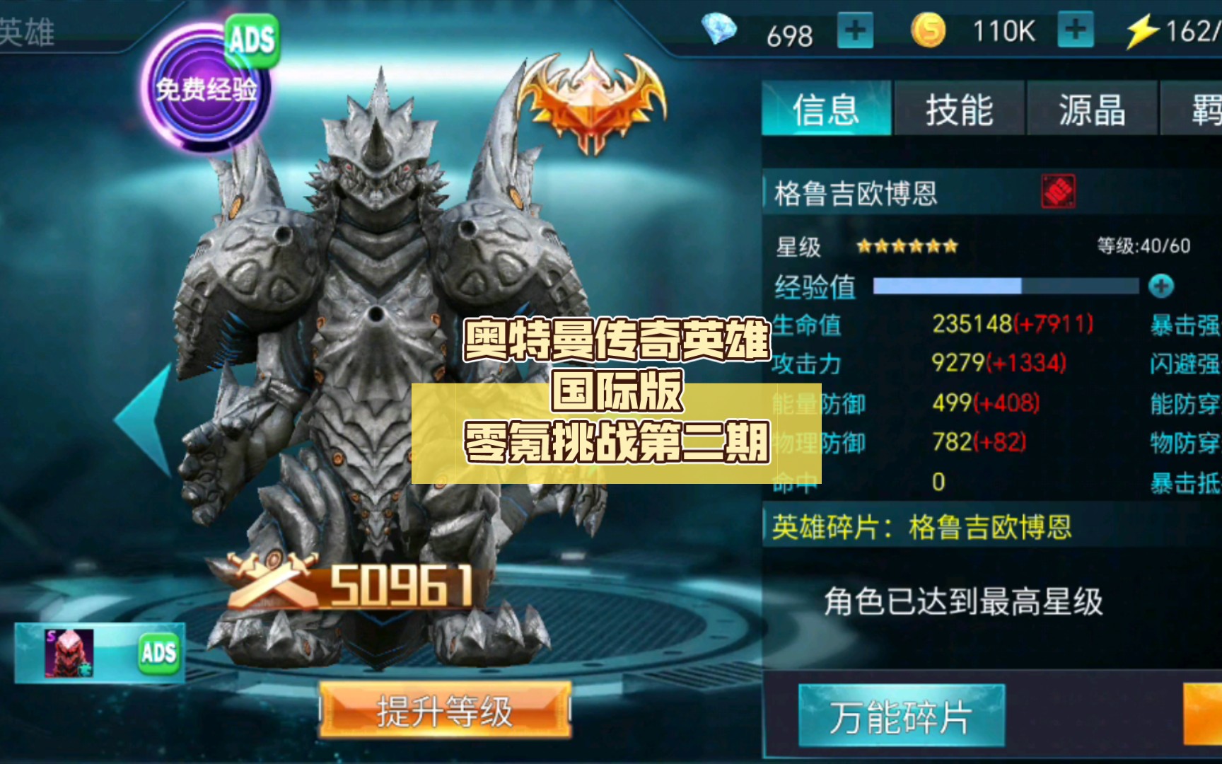 奥特曼传奇英雄国际版零氪挑战第二期