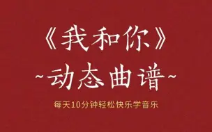 Video herunterladen: 奥运主题曲《我和你》一直在一起