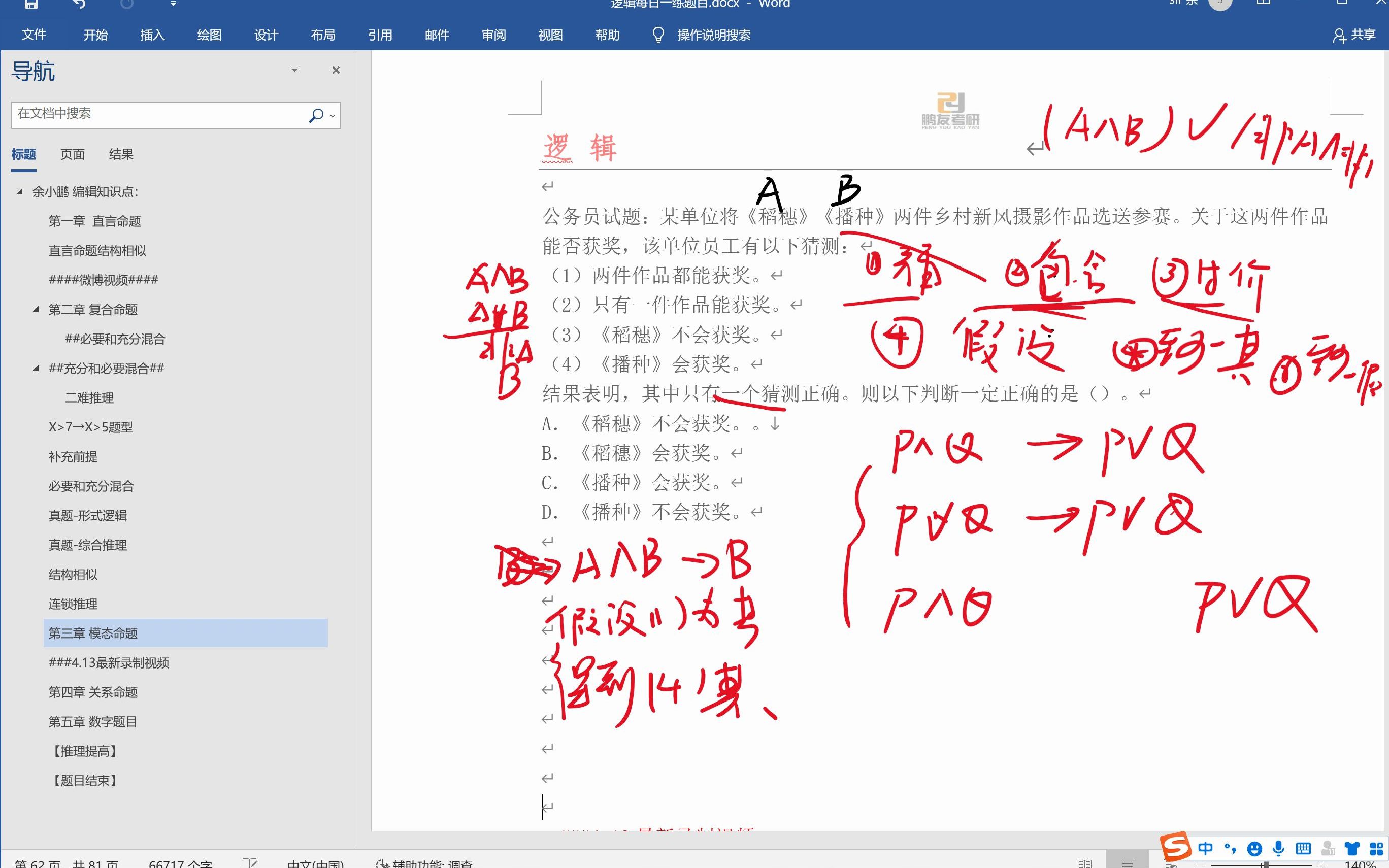 余小鹏 某单位将《稻穗》《播种》两件乡村新风摄影作品选送参赛.关于这两件作品能否获奖,该单位员工有哔哩哔哩bilibili