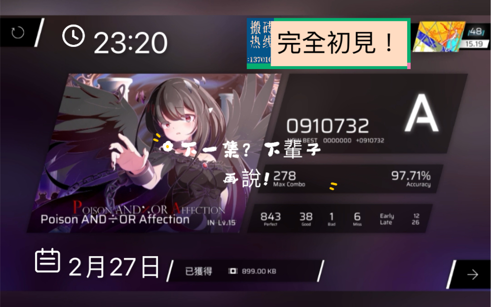 完全初見![phigros]poison and÷or affection(in15 a)