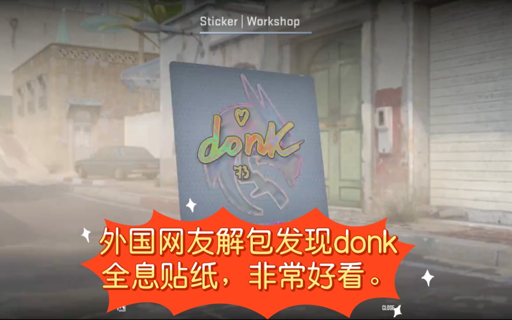 Donk全息帖纸预览【以实物为准】电子竞技热门视频