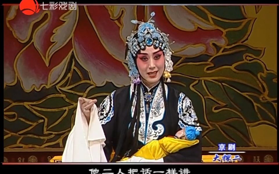 [图]【京剧】京剧《二进宫》史依弘 李军 安平主演