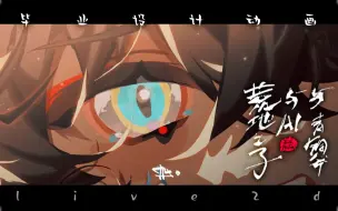 Download Video: 【oc❈动画】荒҉̖҇̃͢地之子҈̩̳̲̣̗̣̫̟̩̠̤̟̏̌͋́͒̎̏̾́͐̈̉̆͌与ḁ̸͉̘̪̗̰͍̌̎̂̄͂͂̓i与青铜斧|第五届寻光小宇宙奖