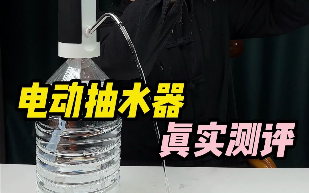 能抽各种液体的电动抽水器可以整不?会会它哔哩哔哩bilibili