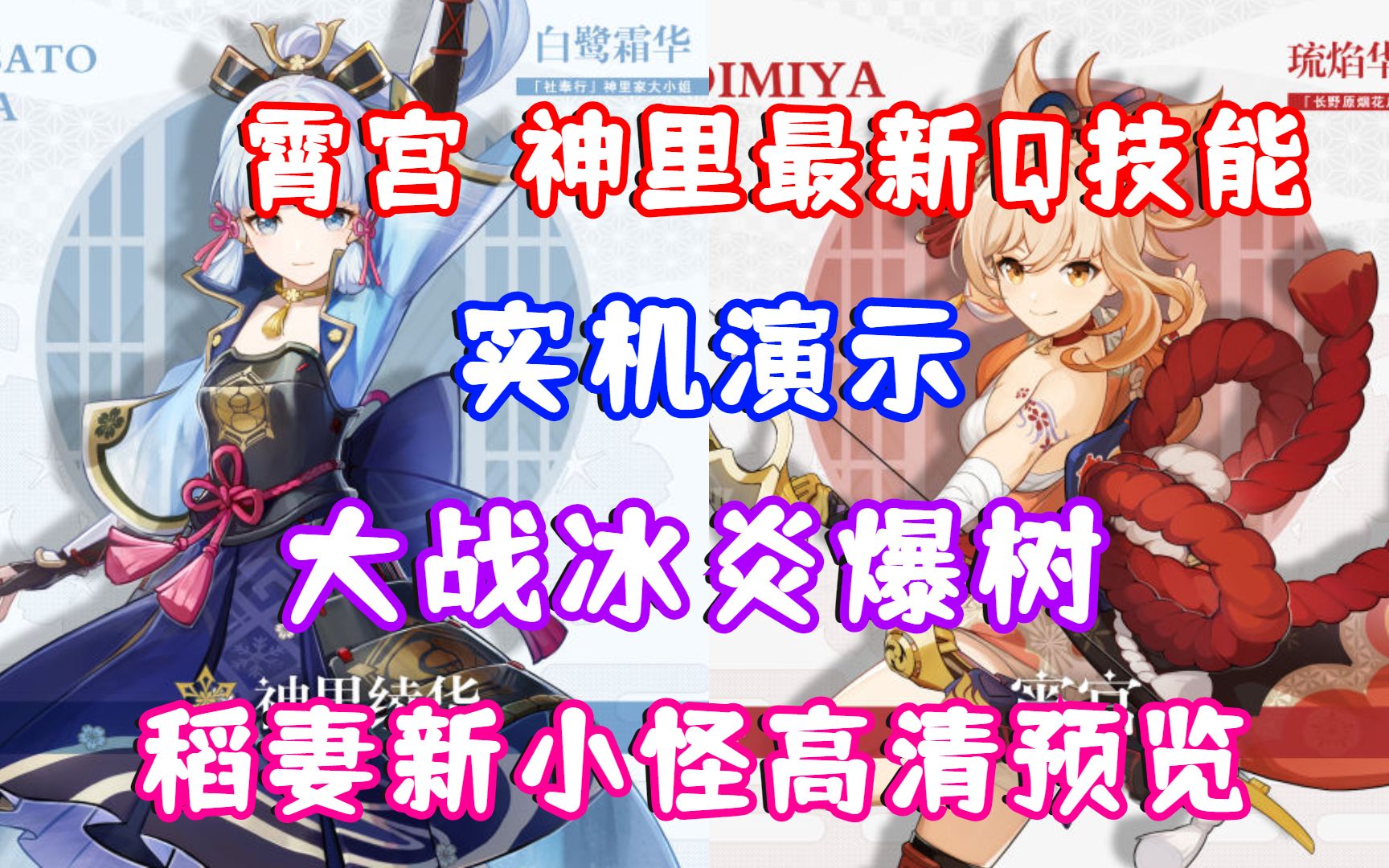 原神 霄宫稻妻新五星火弓技能 天赋 命之座 公子 火甘雨 游戏社