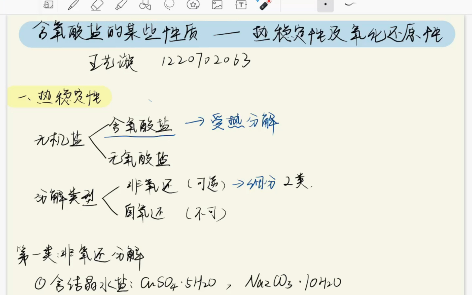 含氧酸盐——热稳定性&氧化还原性哔哩哔哩bilibili