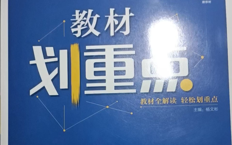 [图]速出教材划重点，物理选修3-4，邮费加10元即可