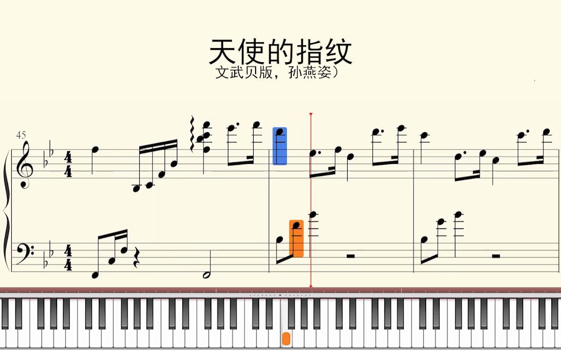 钢琴谱:天使的指纹(文武贝版,孙燕姿)