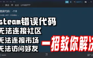 Steam网络问题 搜索结果 哔哩哔哩 Bilibili