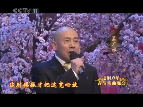 [图]【京剧】《双投唐》 选段 孟广禄 杜镇杰