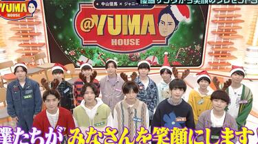 中山優馬×ジャニーズJr. ＠YUMA HOUSE 缶バッジ 中山優馬×ジャニーズJr. ＠YUMA HOUSE 缶バッジ タレントグッズ