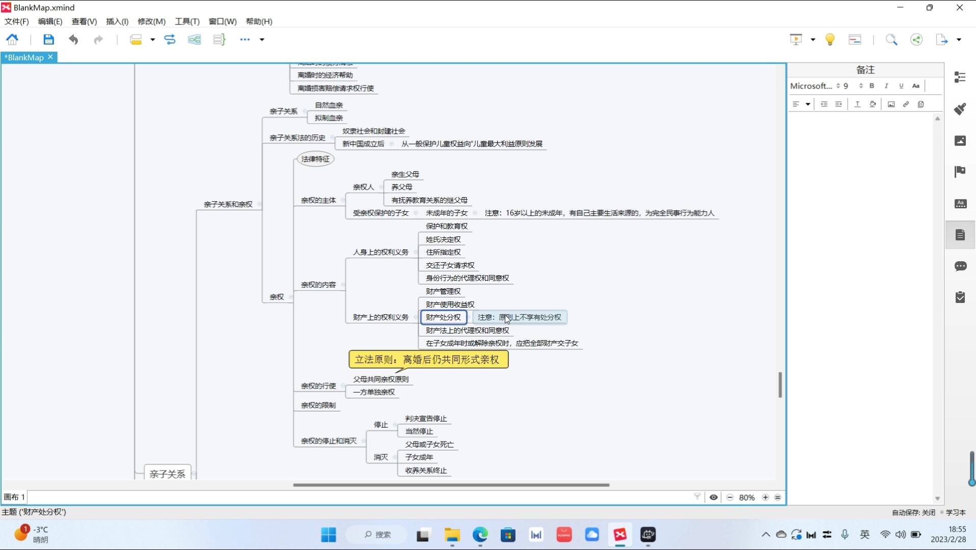 婚姻家庭法亲子关系 自用哔哩哔哩bilibili