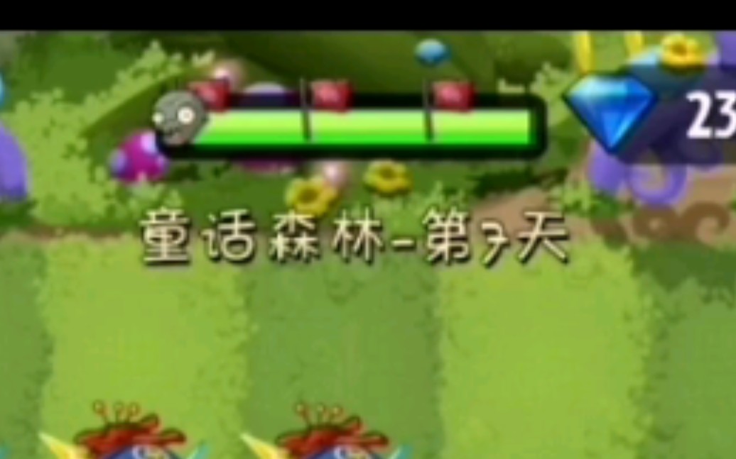 [图]全站第一最新手最简单pvz2童话世界攻略（普通关