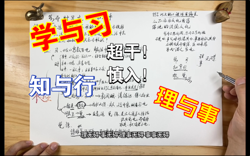 [图]超干！慎入！儒家内学解论语：学而时习之不亦悦乎，看了就别再被带偏了！训诂考据入手，从根源上浅析一下学与习，知与行，理与事之间的关系，还原你所不知道的论语。