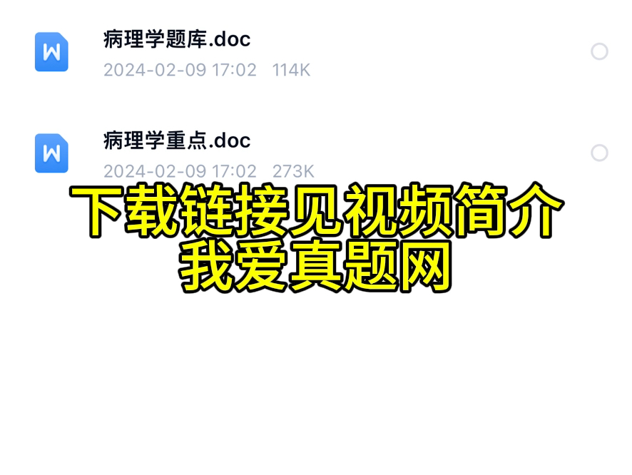 2024年河南省特招医学院校毕业生计划招聘笔试题库资料哔哩哔哩bilibili