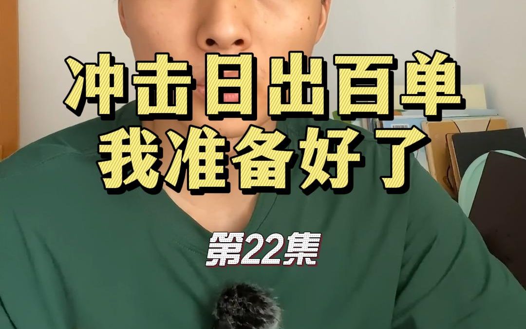 第22集丨冲击亚马逊日出百单,我准备好了.哔哩哔哩bilibili