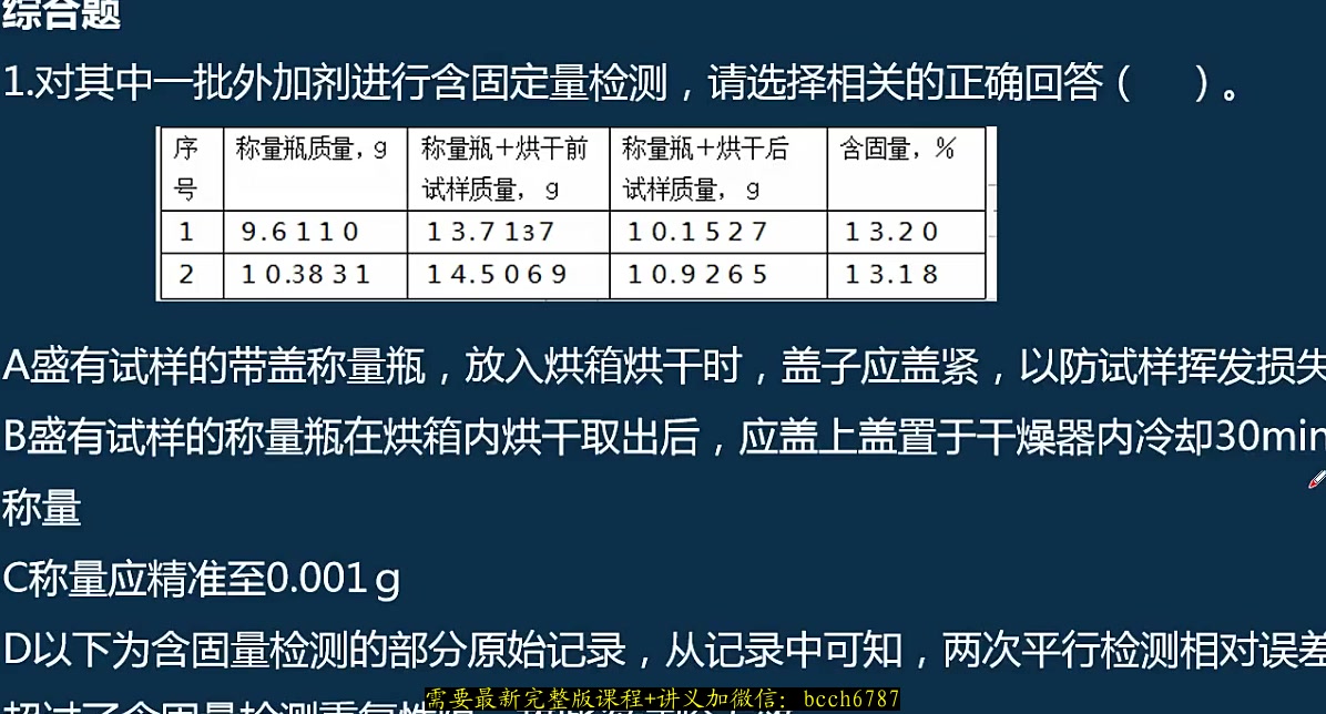 [图]2024年公路水运检测试验师《材料工程》-唐老师-精讲班有讲义