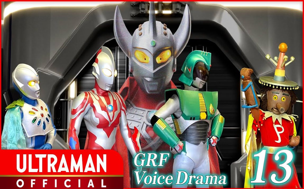 「曙光字幕」银河救援队广播剧[13]新队员_哔哩哔哩_bilibili