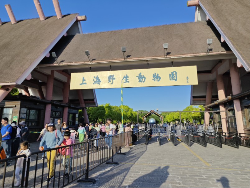 上海野生动物园照片图片