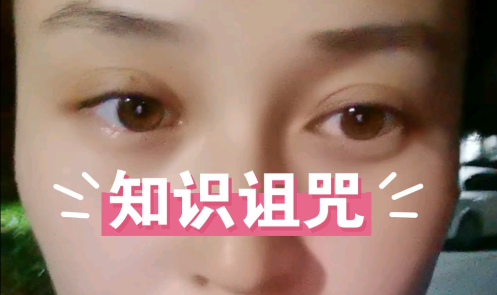 知识诅咒哔哩哔哩bilibili