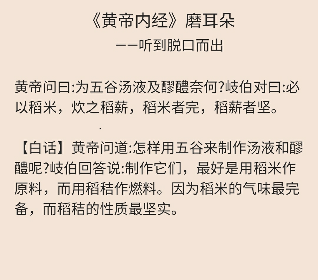 [图]《黄帝内经》磨耳朵【汤液醪醴论篇第十四】为五谷汤液及醪醴奈何？（百遍循环脱口而出）