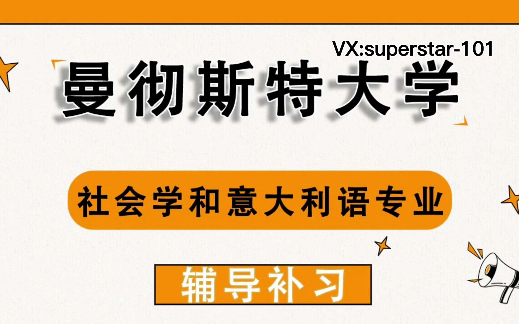 曼彻斯特大学UOM曼大社会学和意大利语辅导补习补课、考前辅导、论文辅导、作业辅导、课程同步辅导哔哩哔哩bilibili