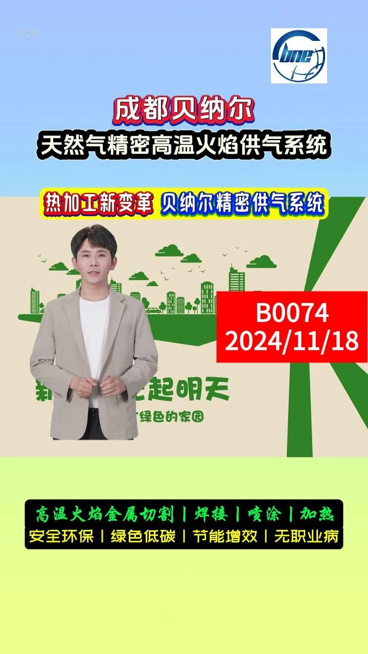 热加工新变革贝纳尔精密供气系统哔哩哔哩bilibili