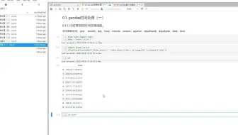 10 pandas时间处理（一）