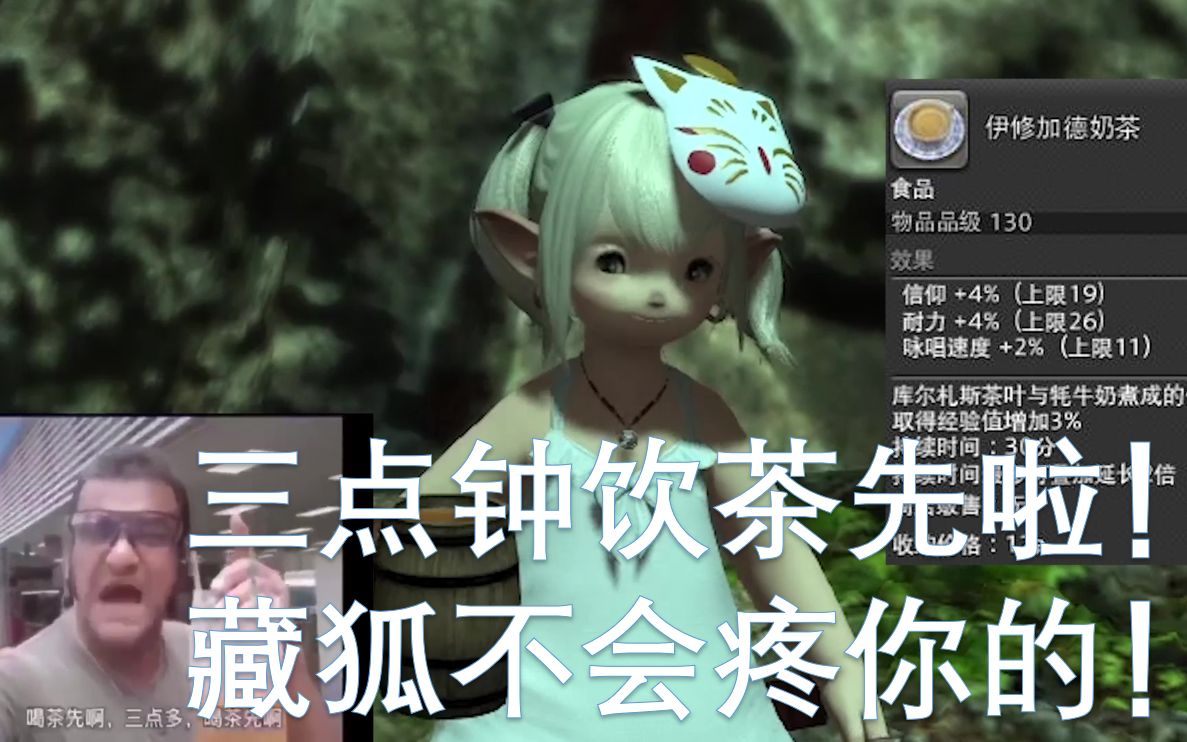 【南君/ff14】拉蜜图:三点钟嘞!饮茶先啦!藏狐不会疼你们的!