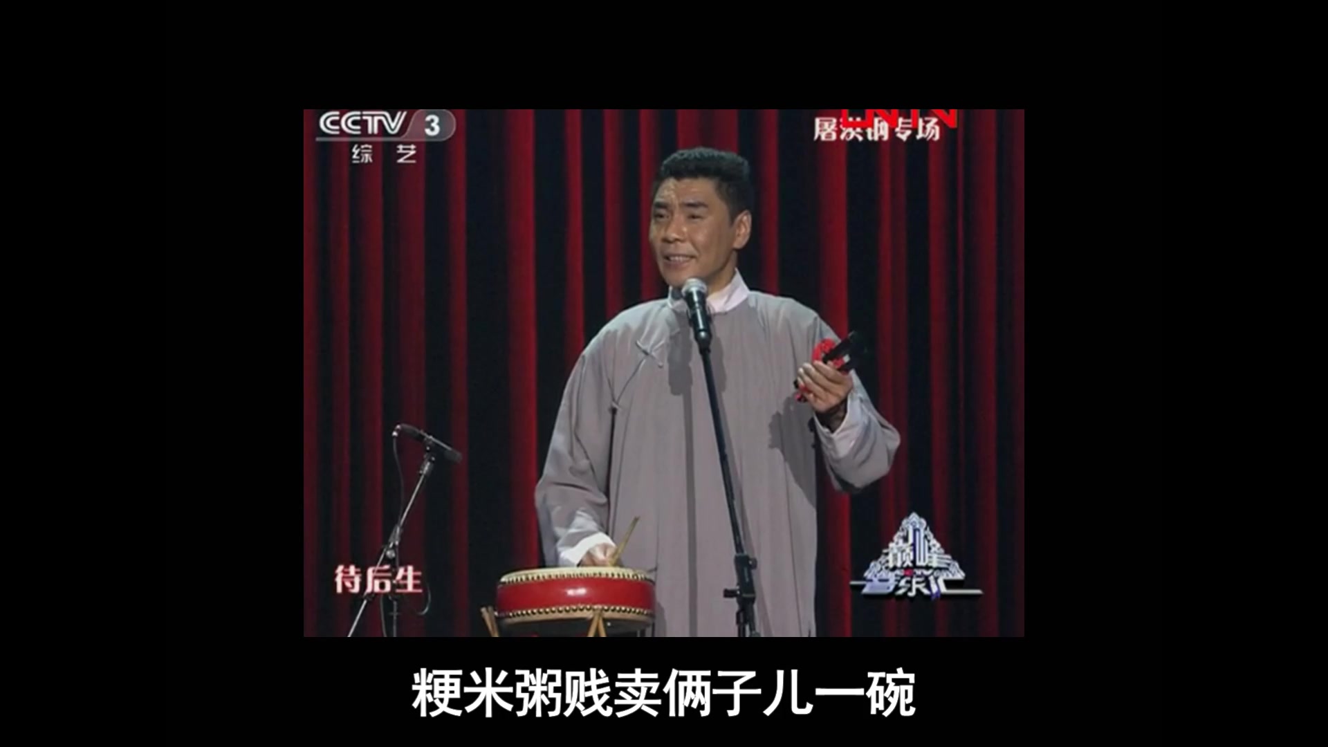 [图]【屠洪刚】1989年《我的名字叫刘宝全》（京韵大鼓）